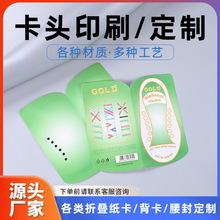 包装卡纸卡头卡片定制对折背卡吊牌纸卡彩卡饰品异形纸卡印刷背卡