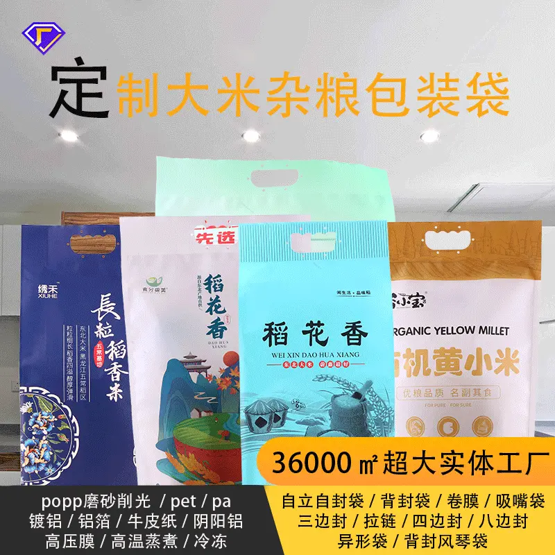 大米包装袋塑料食品袋子米面杂粮密封袋pe复合膜四边封手提米袋