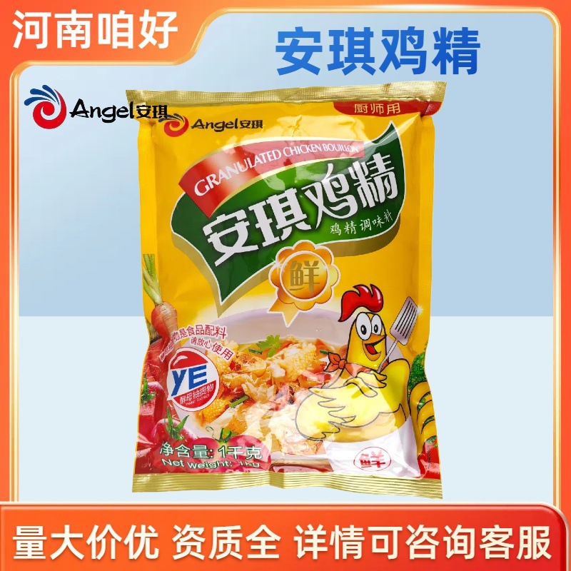 安琪鸡精1kg炒菜麻辣烫米线煲汤调料增鲜提鲜味道鲜美餐饮商用