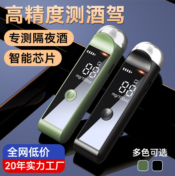 自查式酒精测试仪吹气式检测仪司机便携式查测酒驾灵敏酒驾测试仪