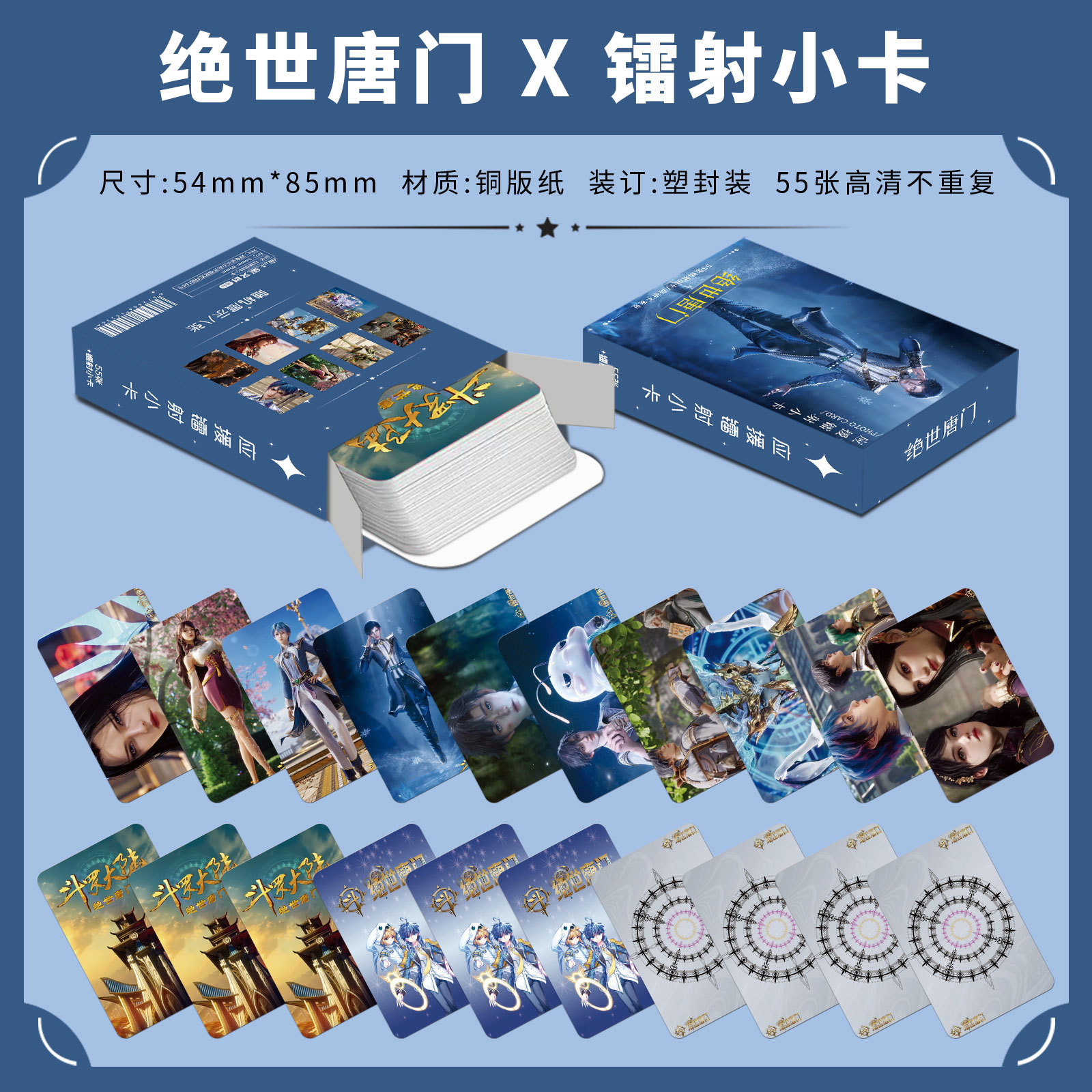 Peerless Tangmen Laser Flash Cards: 55 Collectible, Rounded-Edge LOMO Cards Featuring the Beloved Anime Series "Douluo Continent" – Perfect for Fans of BL and Anime Merchandise