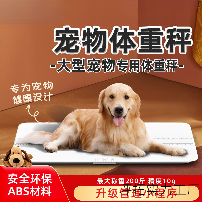 Large Pet Electronic Scale Dog Weighing Device High-Precision Store Hospital Merchant Exclusive