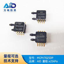 MCPV7025DP AID/艾迪 -25~25KPA   压力传感器 模拟输出 温度补偿