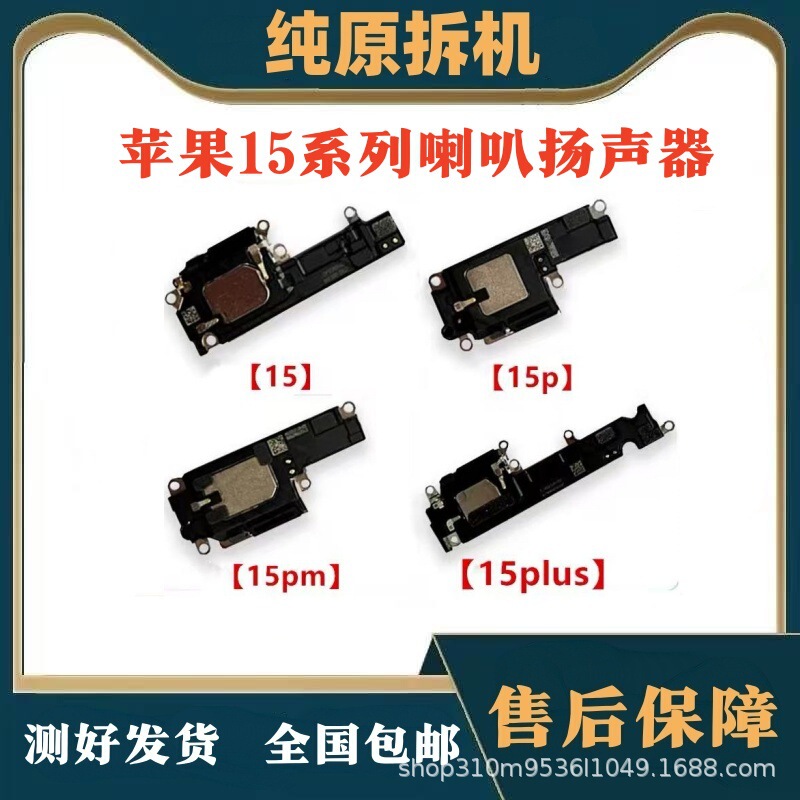 Suitable for Apple 15 Original Disassembled Speakers, iPhone 15Pro Speakers, 15Plus/15Promax Speakers