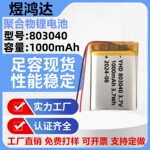 803040聚合物锂电池1000mAh美容仪按摩仪暖手宝户外音响专用电池