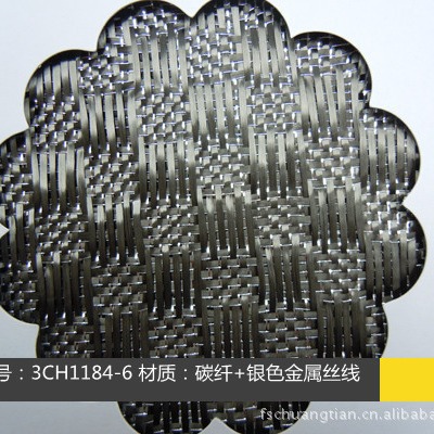 台湾进口碳纤维布+银色金属丝3D碳纤维混编布3CH1184-6