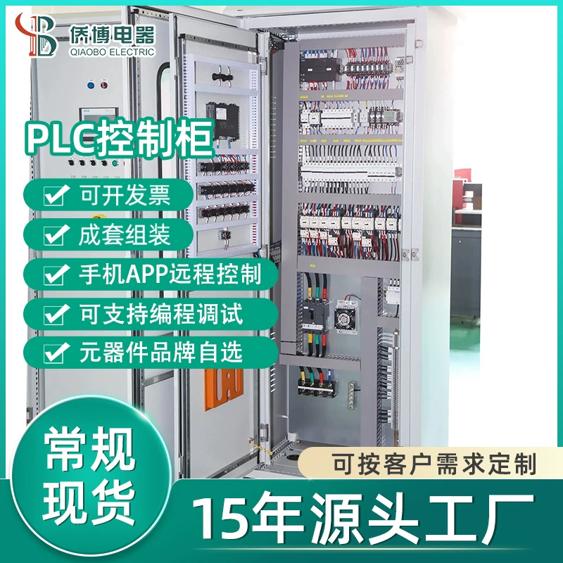 Программируемый шкаф управления PLC полный набор переключателей для управления электрическим шкафом постоянного напряжения для автоматизации интеллектуальных систем распределительный шкаф