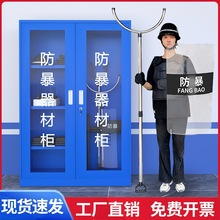 学校防暴器材柜商场保安应急反恐幼儿园安保器材装备柜防爆器材柜