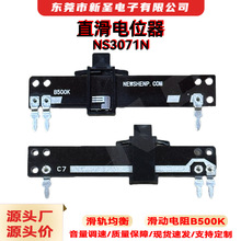 源头厂直滑式电位器3071单联耐高温30mm滑动玩具音量调光台电位器