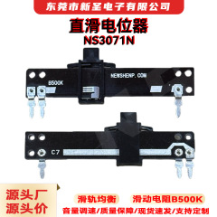 源头厂直滑式电位器3071单联耐高温30mm滑动玩具音量调光台电位器