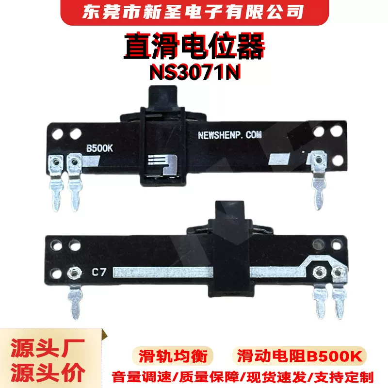 源头厂直滑式电位器3071单联耐高温30mm滑动玩具音量调光台电位器