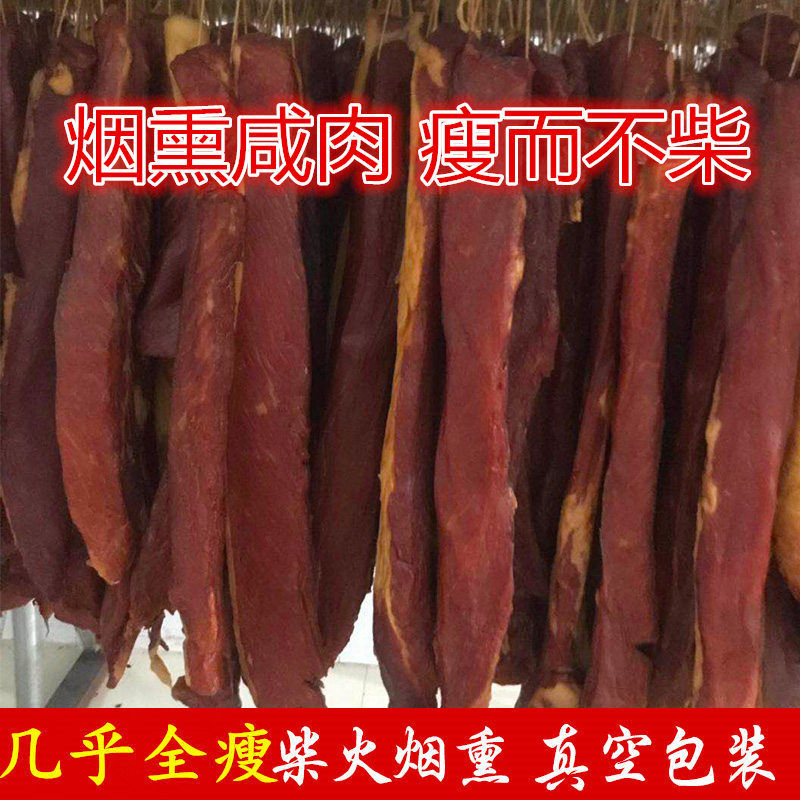 Hind legs Bacon Hunan Firewood Smoked Bacon Farm Craft Spicy intestine wholesale Bacon bacon Pig