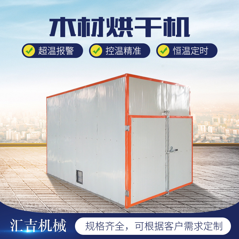 厂家制定木材烘干设备电加热建筑模板烘干机 热风循环家具板烘干