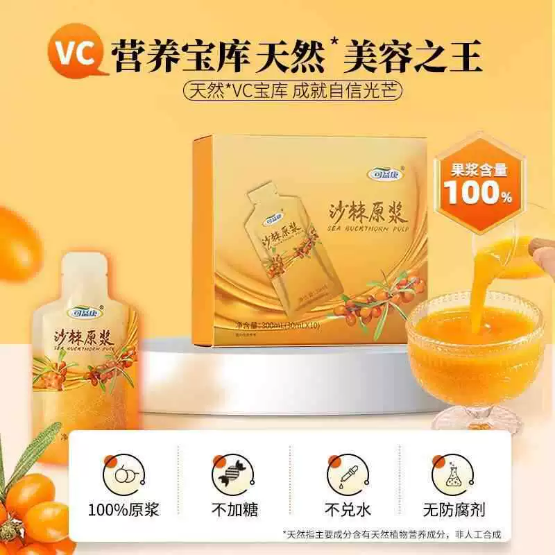 可益康 Sea buckthorn puree official flagship store authentic and selected Xinjiang fruit sea buckthorn juice fresh fruit oil