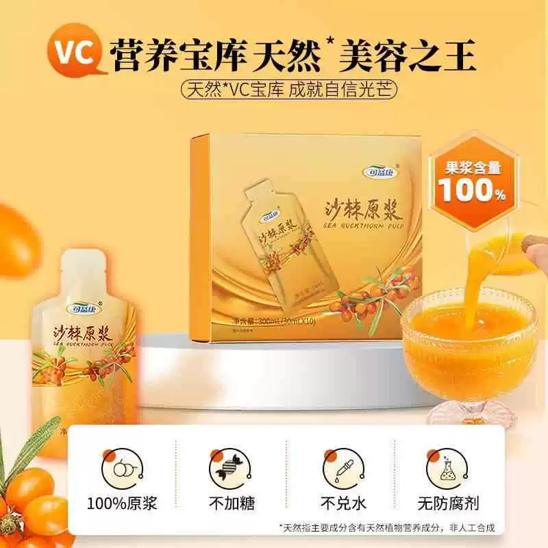 可益康 Sea buckthorn puree official flagship store authentic and selected Xinjiang fruit sea buckthorn juice fresh fruit oil