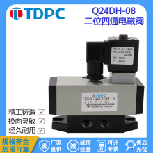 TDPC二位四通电磁阀Q24DH双/单电控换向阀Q24D2H-6-8-10-15-20-25