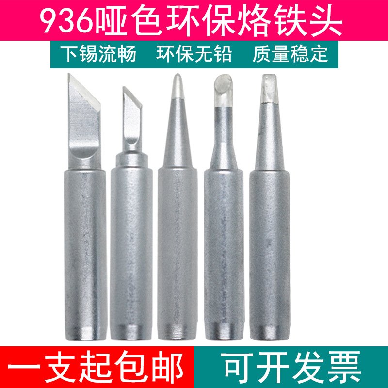 高品质哑900M烙铁头936969焊台恒温电焊头K刀头B圆头马蹄头3C