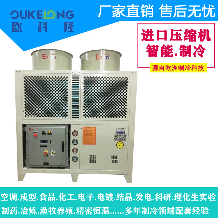 深圳防爆式冷水机/工业冷水机组/涡旋式制冷机组/20匹防爆冷水机