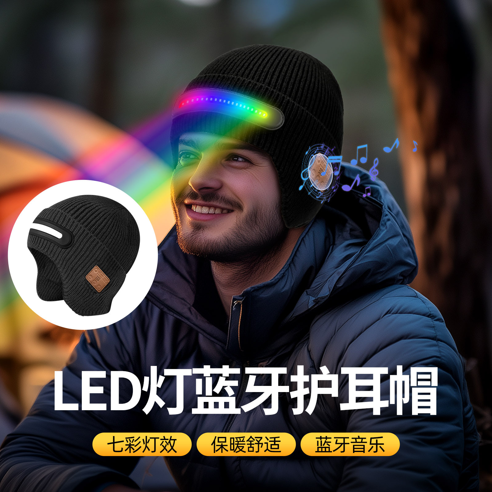 亚马逊tiktok精品货源蓝牙音乐耳机帽LED发光照明彩色灯光帽 - 1