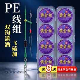粉丝福利【8卷装】PE加固线组竞技主线组成品鱼线套装手工御山河