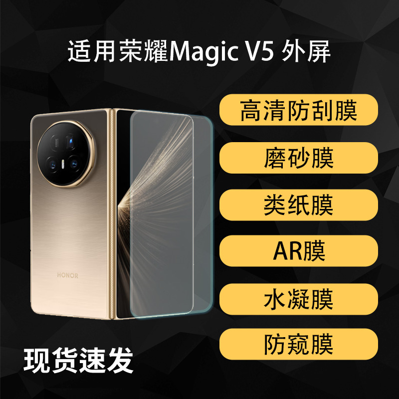 Suitable for Honor Magicv 50% off Stacked Screen Mobile Phone Film 5/3 External Screen Film Vs3/Vs2 Ultra-Clear Ar Hydrogel Film Anti-Peeping