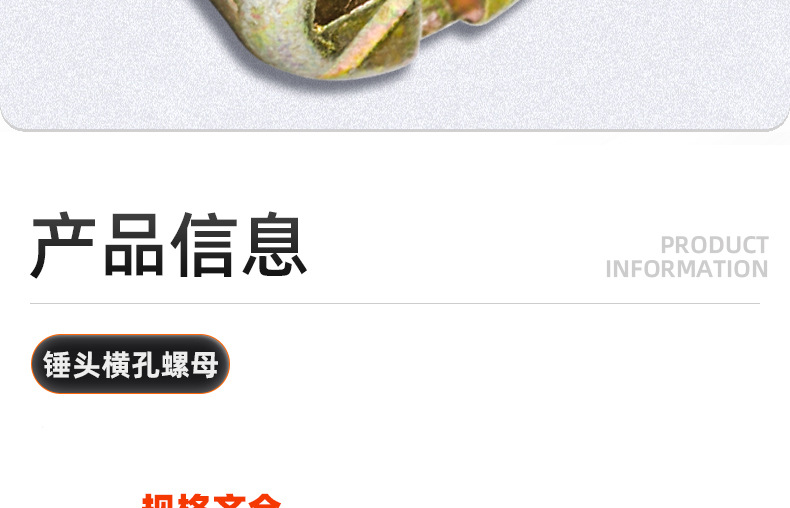 镀彩锌锤头横孔螺母_03_09.jpg