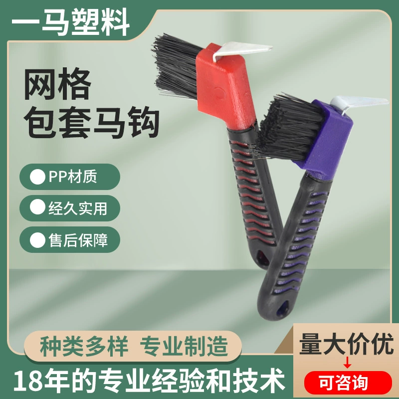 Сетка мешок конский крюк лошадь ремонт копыта инструмент для чистки конский дом поставляет аксессуары конский копыт крючок щетка лошадь щетка
