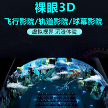 裸眼3D球幕轨道环幕影院7D动感弧形飞行影院幻境空间私人家庭影院