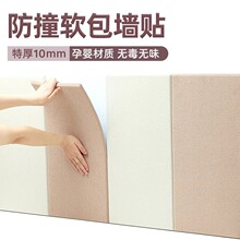 立体加厚榻榻米软包墙围床头自粘防撞卧室背景墙贴饰墙贴防撞墙贴
