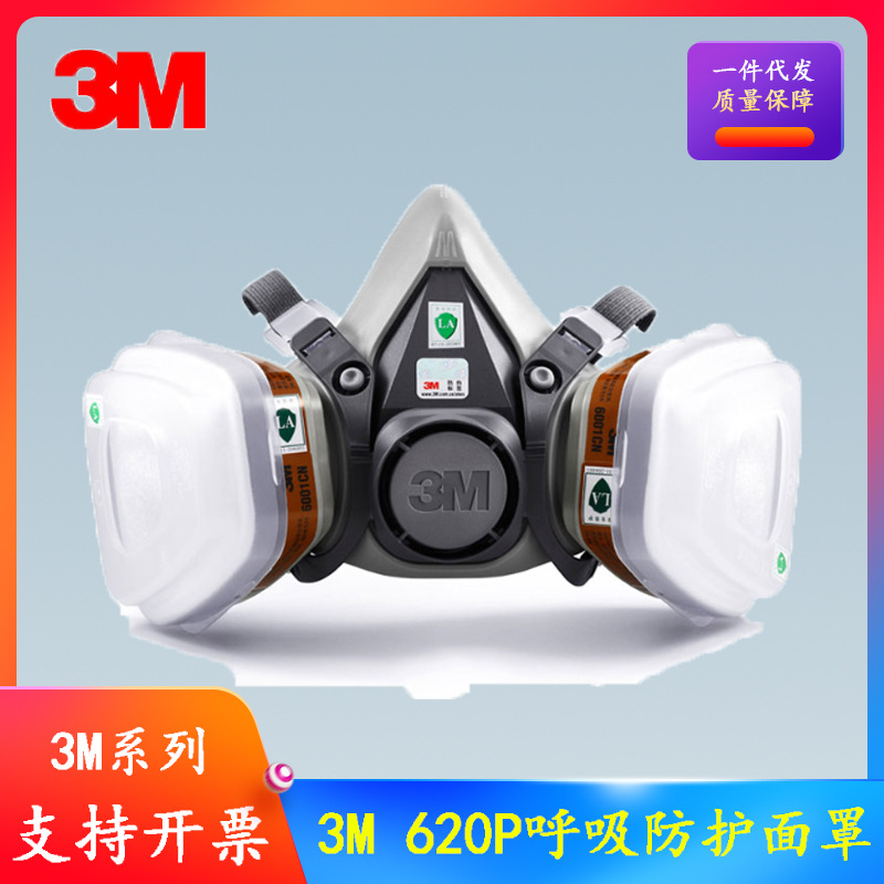 3M620P防毒防尘一体面罩套装喷漆化学气体喷农药工业防护劳保口罩