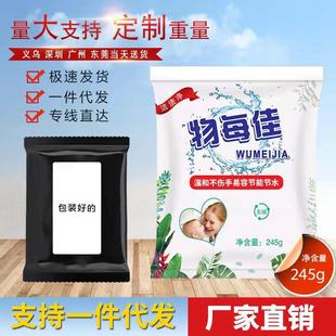 Washing powder 245g small bag free delivery activities gift manufacturers wholesale courier bag good sticker