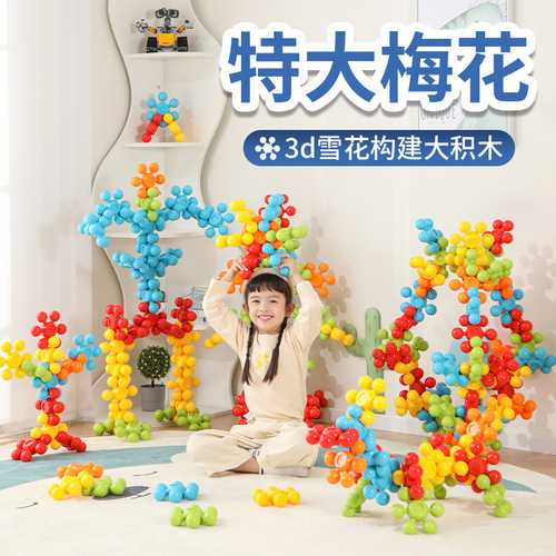Kindergarten early education center outdoor oversized plum blossom building blocks 3D snowflake insert construction large particle educational toys