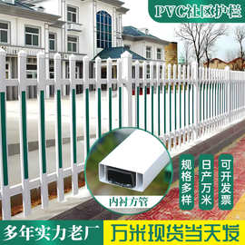 社区护栏 栅栏别墅塑钢安全户外小区幼儿园围墙pvc变压器隔离围栏