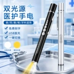 瞳孔笔灯黄白双光源LED检查充电眼科耳鼻喉口腔医生护士用手电筒