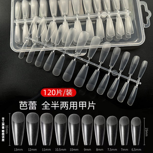 Cross-Border fake nail patch full paste half paste 120 pieces of frosted ultra-thin seamless trapezoidal ballet square nail art