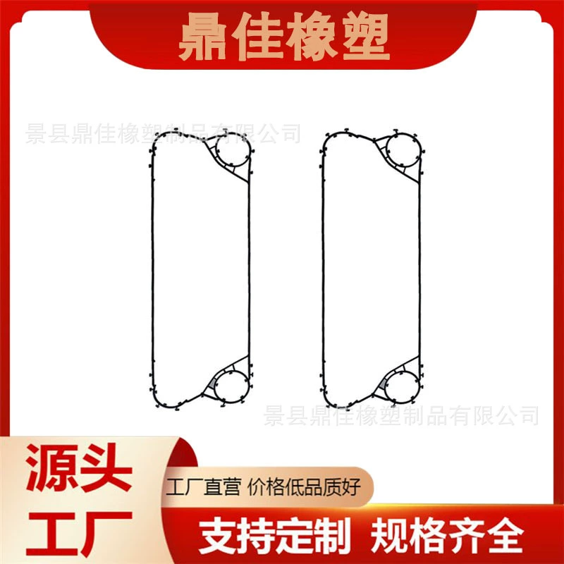 Производитель индивидуальных прокладок для пластинчатых теплообменников, уплотнительных прокладок для пластинчатых теплообменников, аксессуаров для пластинчатых охладителей