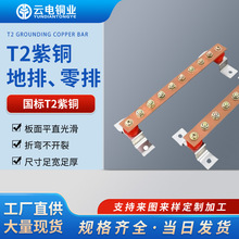 T2铜排 汇流铜排 TMY铜排 镀锡铜排 铜排 接线铜排汇流接地铜排