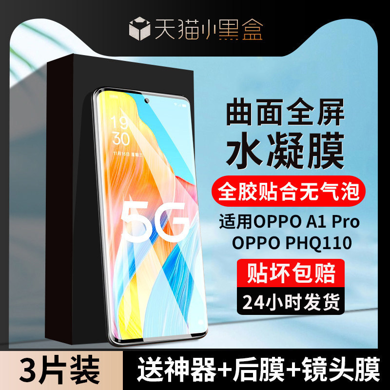 Suitable for Oppophq110 Mobile Phone Film Phq110 Tempered Hydrogel Film Oppoa1Pro0Pp0A1Por5G New Model