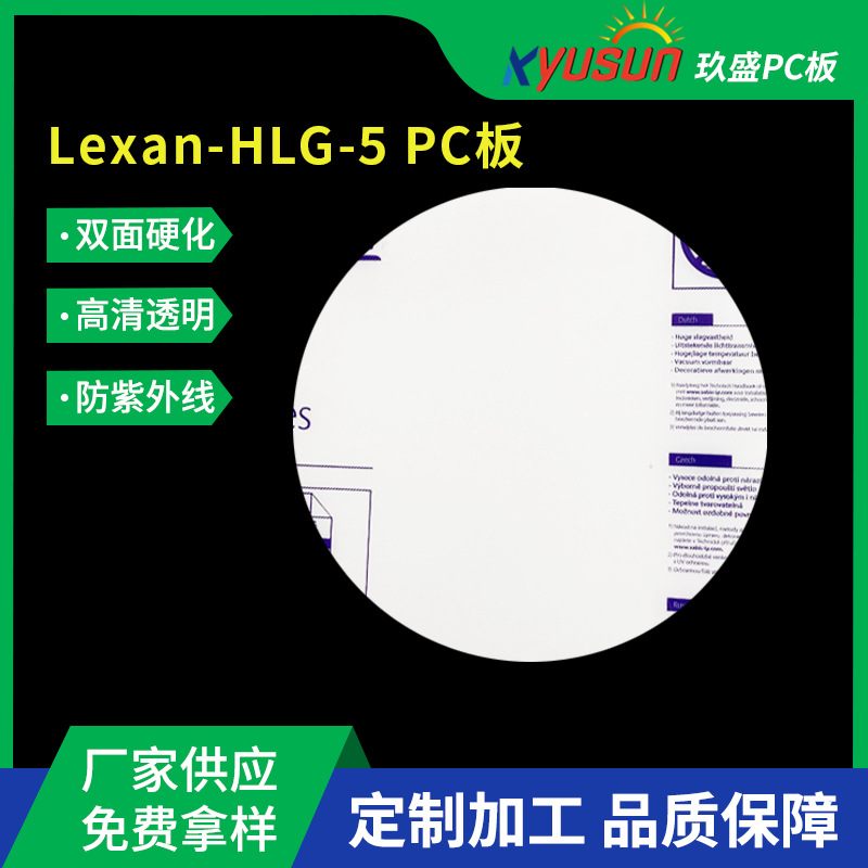 供应沙伯基础沙比克 LEXAN9034PC板高透明10mm阻燃PC防火耐力板