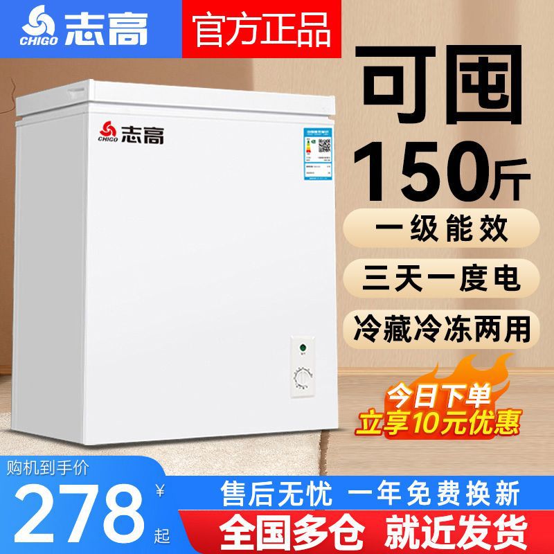 志高小冰柜家用小型全冷冻冷柜保鲜箱两用冷藏冷冻节能省电冰箱