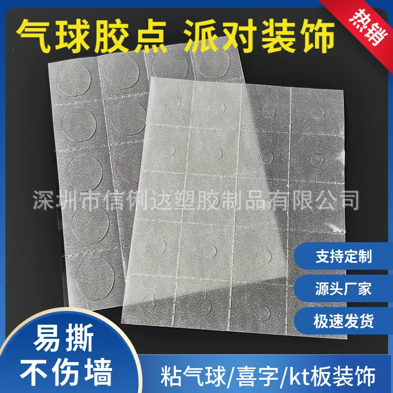 透明气球胶可移除胶点双面胶点工艺用品装饰鼻涕胶海报对联背胶