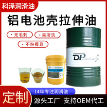 供应铝电池壳拉伸油 极压抗磨防拉花 新能源电池壳高速冲压油