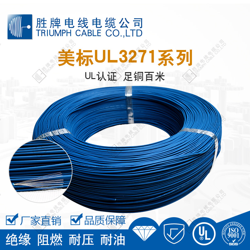 UL3266/UL3271辐照交联电子线 镀锡铜芯耐高温125度 电子设备配线