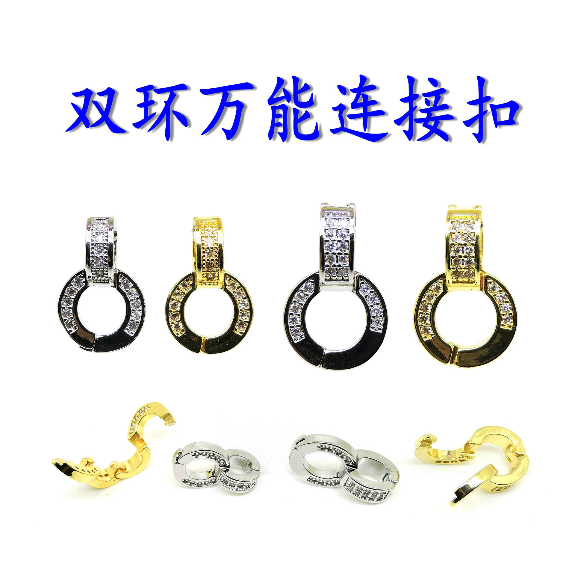 铜镀18K金微镶锆石双环连接扣DIY饰品万能百搭扣头吊坠挂绳配件