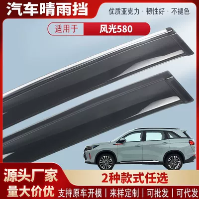Suitable for Fengguang 580Pro Car Window Rain Shield Acrylic Car Rain Eyebrow Rain Shield Modification Accessories Wholesale (Rain shield) - black-and-transparent-terms-4-pieces-22-models-to-date-fengguang-580-second-generation