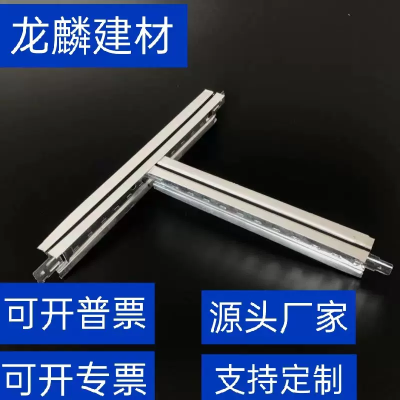 T型烤漆龙骨轻钢天花板吊顶材料T型凹槽骨厂家直供耐用阻燃