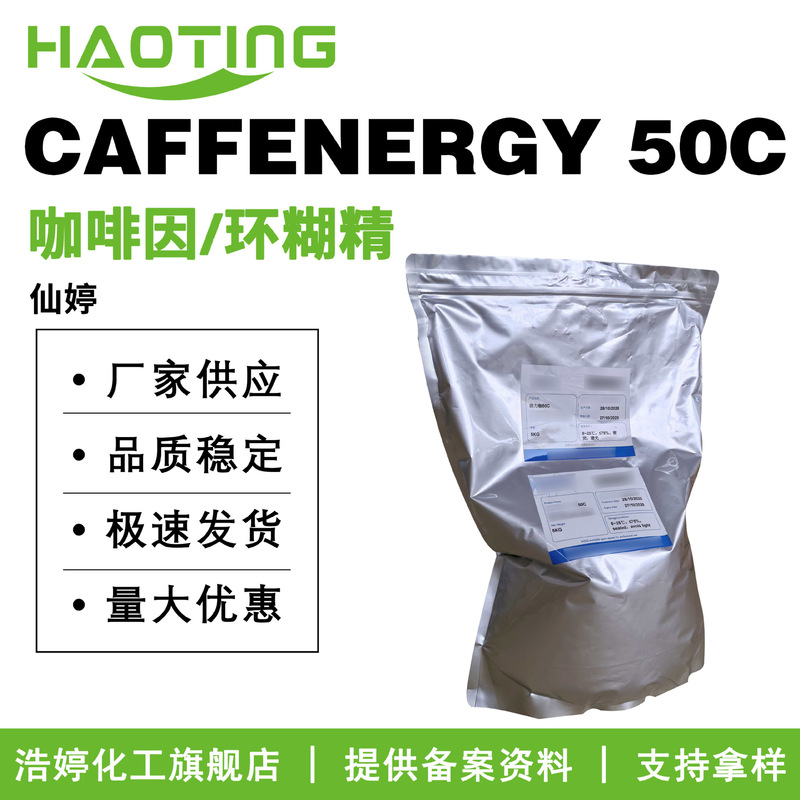 French Xianting Caffenergy 50C Nano Fat Reducer Vitality Coffee 50C Caffeine Extract