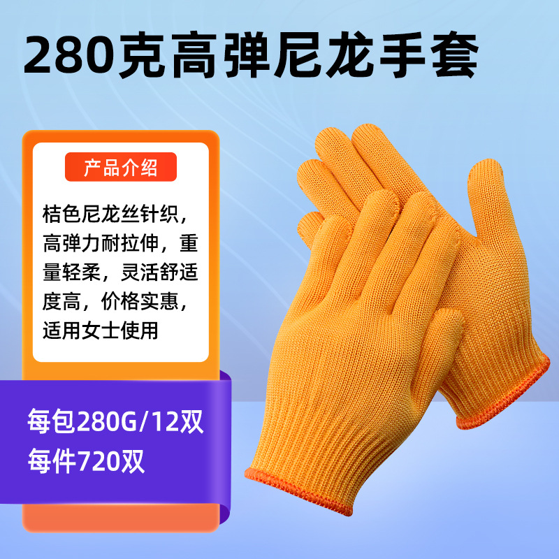 오렌지 나일론 280g