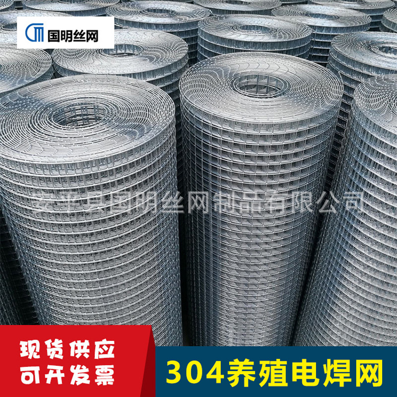 304不锈钢金属养殖电焊网防护网 畜牧养殖网防鼠网