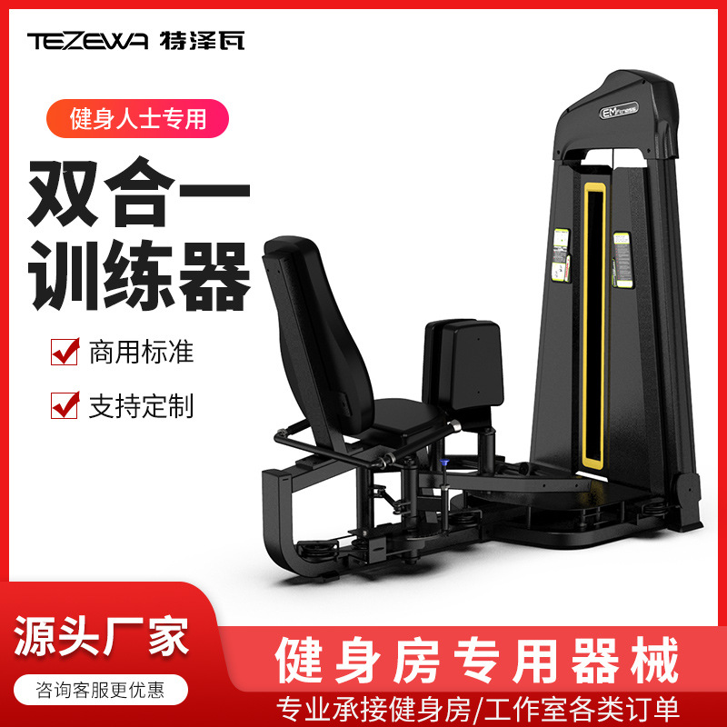 Equipo de fitness Tezewa muslo comercial dentro y fuera muslo entrenador doble en uno dentro y fuera de la máquina todo en uno